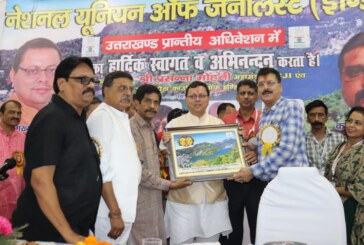 मुख्यमंत्री श्री पुष्कर सिंह धामी पंतनगर में नेशनल यूनियन ऑफ जर्नलिस्ट (इंडिया) उत्तराखण्ड द्वारा आयोजित प्रांतीय अधिवेशन में प्रतिभाग किया