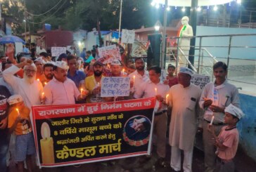 राजस्थान में दलित छात्र की हत्या के विरोध में आप कार्यकर्ताओं ने निकाला कैंडल मार्च 