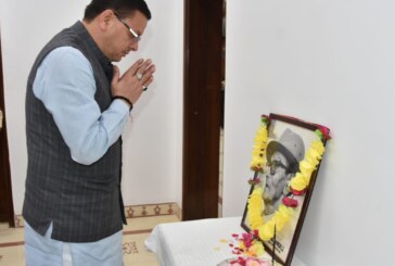 मुख्यमंत्री श्री पुष्कर सिंह धामी ने  वीर चंद्र सिंह गढ़वाली की पुण्यतिथि पर  उनके चित्र पर श्रद्धा सुमन अर्पित कर श्रद्धांजलि दी